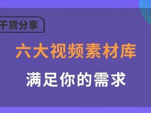 高清视频素材 高清视频素材免费下载，满足各种需求