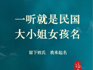 色小姐改名产品介绍：让你的名字更具魅力和个性