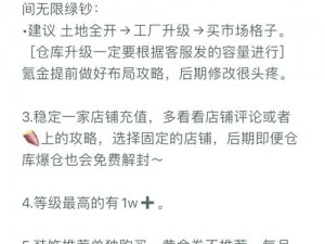 梦想城镇快速获取经验值的攻略秘技：升级秘诀大揭秘