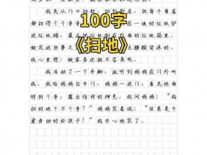 小扫货水能么多叫出来小作文—小扫货能叫出这么多水，小作文该怎么写？