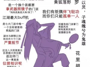 一梦江湖：各门派特色与缺点解析