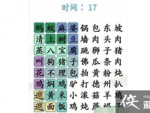 汉字找茬王：全国名菜通关攻略大揭秘：从初识菜品到终极挑战全面解析