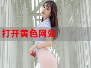 免费黄app_免费黄 app，你懂得的应用