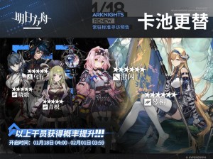 明日方舟1月5日常驻标准寻访干员详解：全新角色阵容及特性揭秘