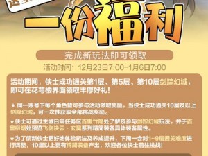 剑侠奇谭删档测试启幕，重磅推出充值返还盛典：规则详解，福利享不停