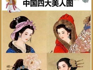 四大美女之首西施，你了解多少？