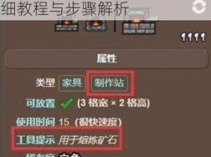 如何制作泰拉瑞亚熔炼炉：详细教程与步骤解析