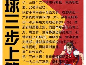 街头篮球手游拉杆上篮技巧深度解析与攻略：提升你的实战能力指南