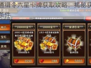 猎魔通缉令六星卡牌获取攻略：揭秘获取途径与条件