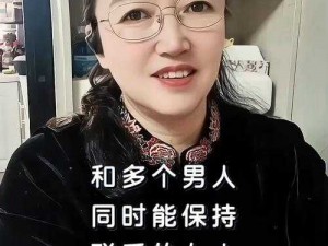 女主体质必须和多个男的现代、女主体质特殊，必须同时和多个男的交往吗？