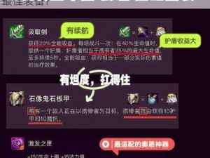 阿拉德之怒：阵鬼首饰选择攻略——如何挑选最佳装备？