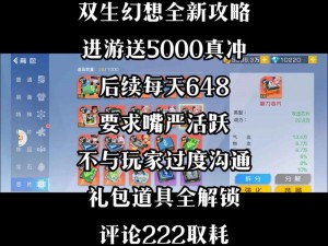 双生幻想国庆盛典狂欢活动攻略揭秘：玩转规则体验惊喜互动游戏体验