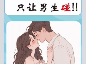 男生和女生相嗟嗟嗟免费 男生和女生相嗟嗟嗟免费，真的假的？