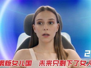 俄罗斯女儿国 2023 新上映日期，这部影片带你走进一个神秘而独特的世界