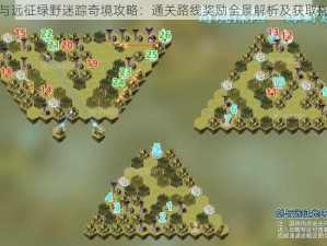 剑与远征绿野迷踪奇境攻略：通关路线奖励全景解析及获取指南