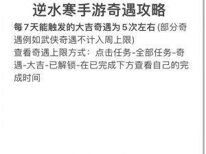 逆水寒奇遇攻略大全：探索游戏隐秘角落，掌握触发奇遇秘籍，引领你的冒险之旅