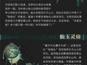 关于少年西游记橙将铁扇公主技能全面解析的探讨