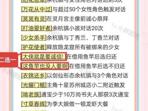 探寻天涯神秘路，全隐藏成就汇总之明月刀手游收集秘籍