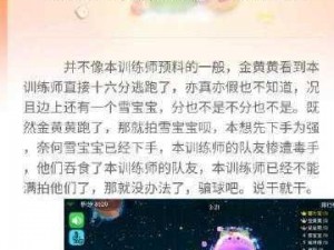 揭秘欢乐球吃球玩法：专业骗球技巧全分享