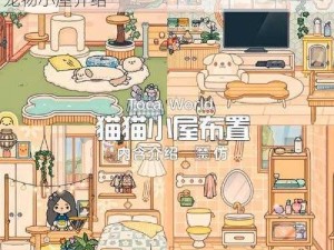 全民农场宠物小屋操作指南：如何轻松拖出宠物小屋介绍