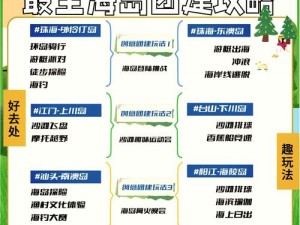 天下3草精海岛团玩法详解：探索海域、挑战副本、培养角色全方位指南