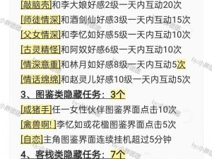 仙剑奇侠传七全支线任务详解攻略：63条支线任务介绍及完成指南