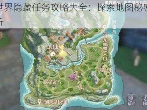 完美世界隐藏任务攻略大全：探索地图秘密任务全解析