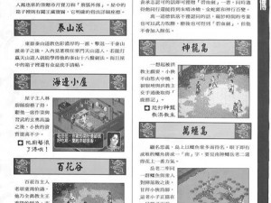 金庸群侠传3古墓流派攻略：绝世技能完美搭配秘籍