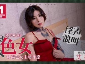 www成人色情美女网站麻豆(www 成人色情美女网站麻豆是否涉及低俗信息？)