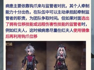 第五人格病患攻略：策略性玩转病患角色，掌握核心技巧轻松上分