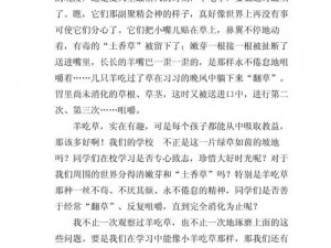 日过羊的人的感悟和启发——羊过后的健康启示