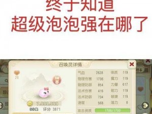 梦幻西游手游泡泡乐园最新策略解读：掌握调整攻略，轻松探索奇幻世界