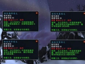 魔兽世界怀旧服WLK头肩附魔需求详解：声望影响一览及所需声望数揭秘