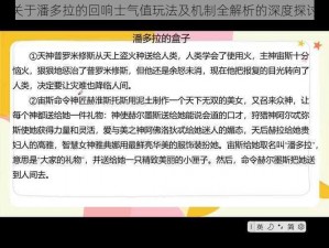 关于潘多拉的回响士气值玩法及机制全解析的深度探讨