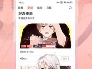 歪歪漫画一漫画页面——一款功能强大的漫画阅读 APP