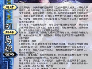 揭秘三国战纪群雄逐鹿中的军师司马懿：档案深度解析与智略探秘