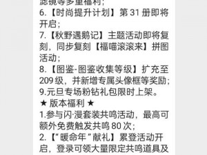 活动璀璨启幕：收集超甜糖果，兑换永久时尚套装——2月XX日惊喜开启