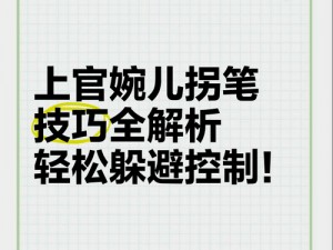 轻松掌握技巧，深度解析走位艺术——教你轻松躲避各种技能秘籍