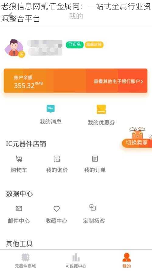 老狼信息网贰佰金属网：一站式金属行业资源整合平台