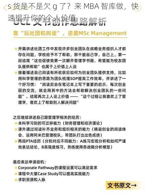 s 货是不是欠 g 了？来 MBA 智库做，快速提升你的个人价值