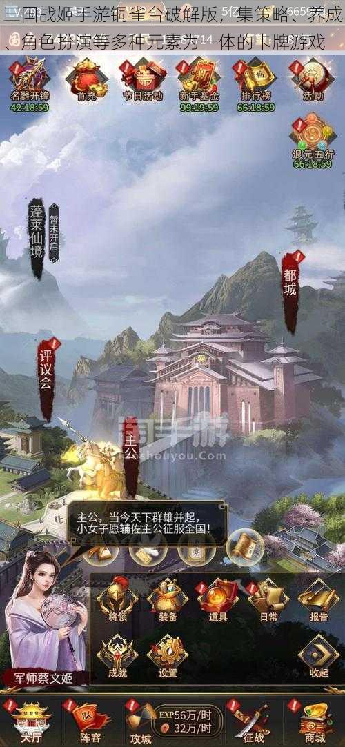 三国战姬手游铜雀台破解版，集策略、养成、角色扮演等多种元素为一体的卡牌游戏