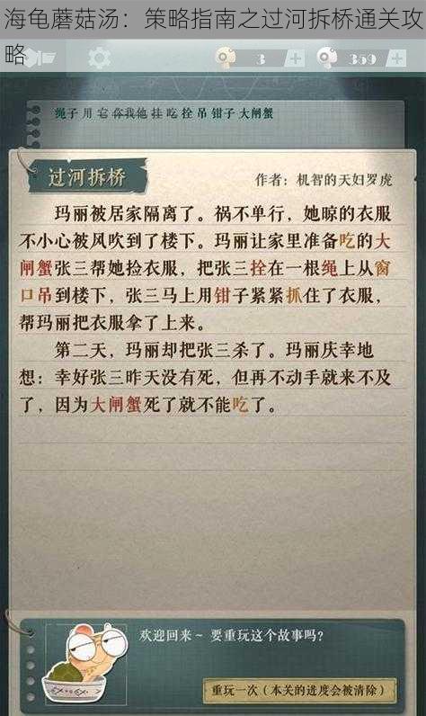 海龟蘑菇汤：策略指南之过河拆桥通关攻略