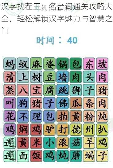 汉字找茬王：名台词通关攻略大全，轻松解锁汉字魅力与智慧之门