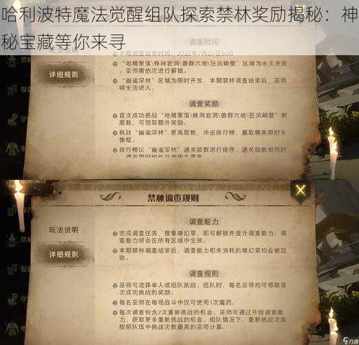 哈利波特魔法觉醒组队探索禁林奖励揭秘：神秘宝藏等你来寻