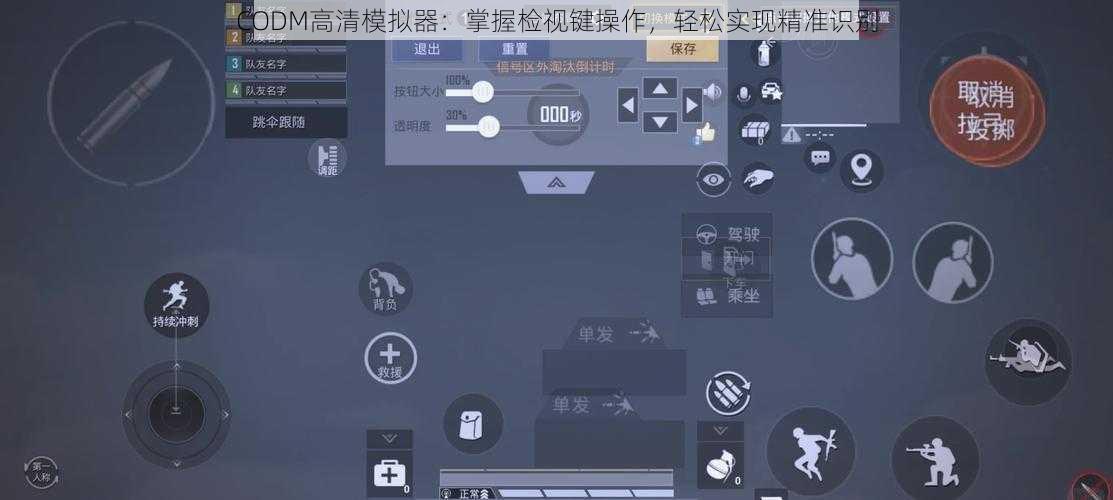 CODM高清模拟器：掌握检视键操作，轻松实现精准识别