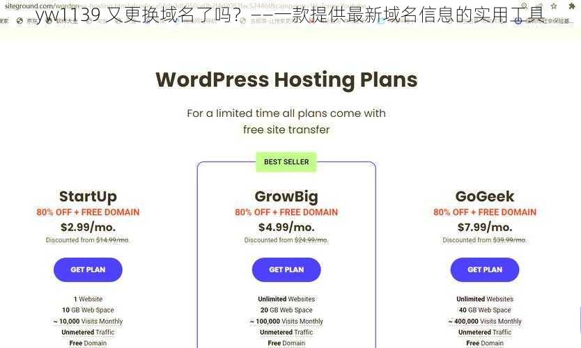 yw1139 又更换域名了吗？——一款提供最新域名信息的实用工具