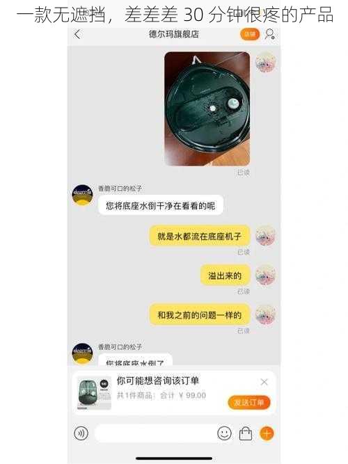 一款无遮挡，差差差 30 分钟很疼的产品