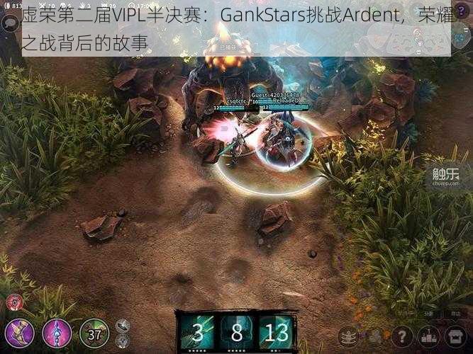 虚荣第二届VIPL半决赛：GankStars挑战Ardent，荣耀之战背后的故事