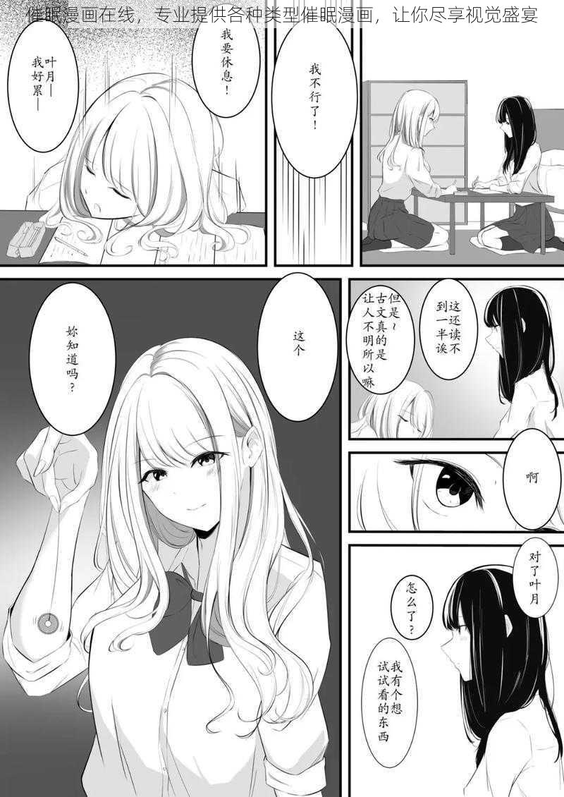 催眠漫画在线，专业提供各种类型催眠漫画，让你尽享视觉盛宴