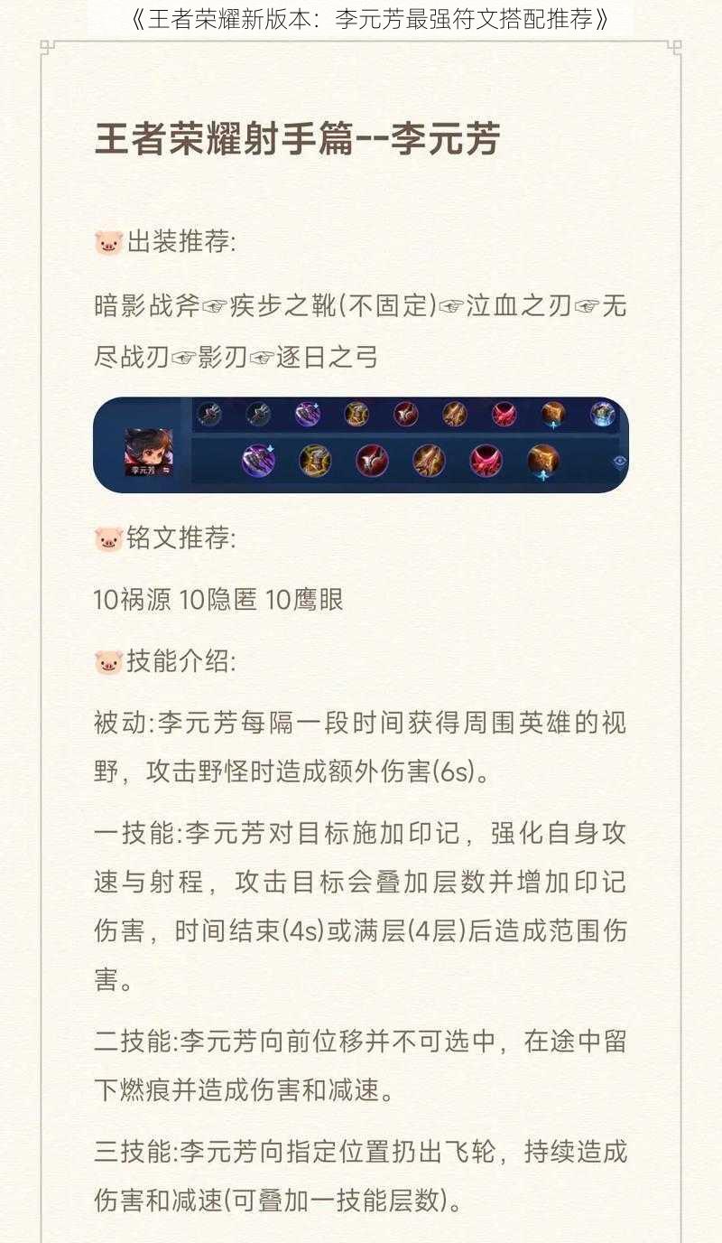 《王者荣耀新版本：李元芳最强符文搭配推荐》